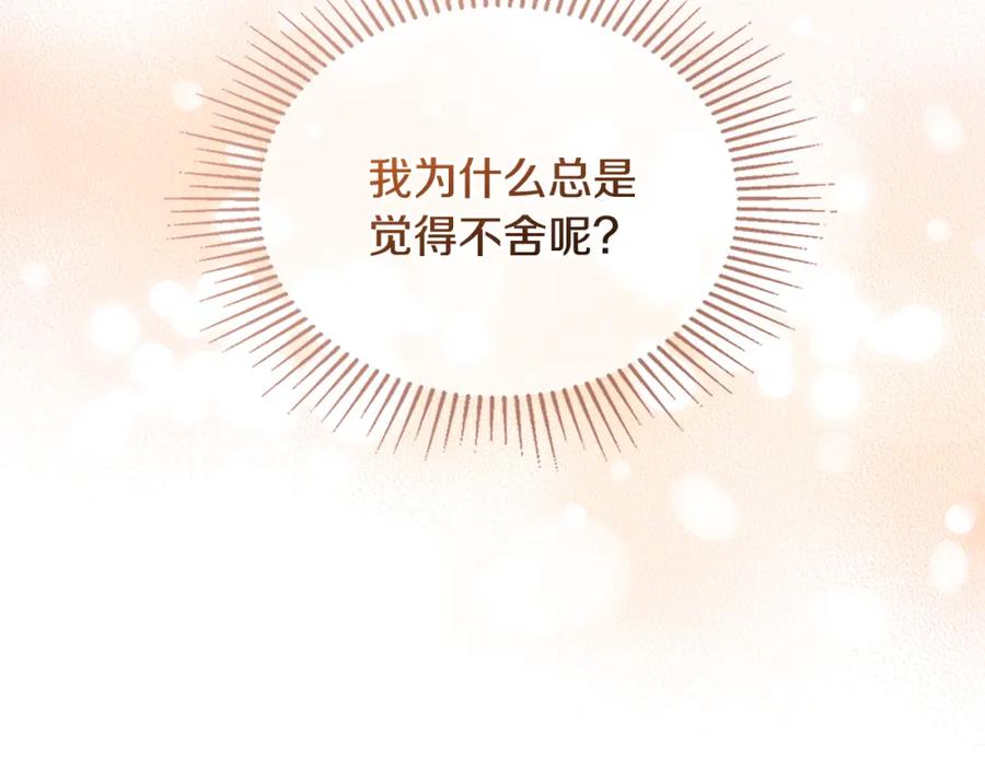 《公爵大人，请别太靠近》第21话 活人的葬礼 第138页