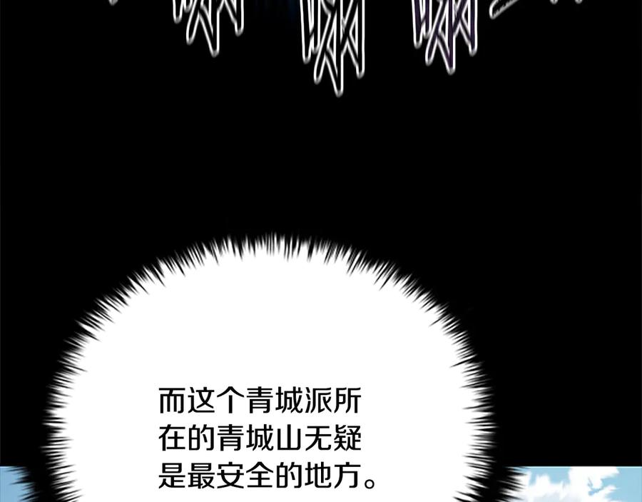 月影剑帝 第22话 想为师傅分忧 第166页