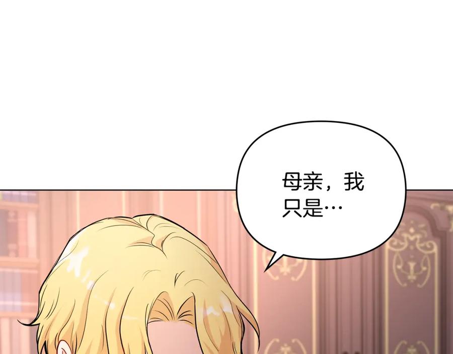 《公爵大人，请别太靠近》第21话 活人的葬礼 第26页