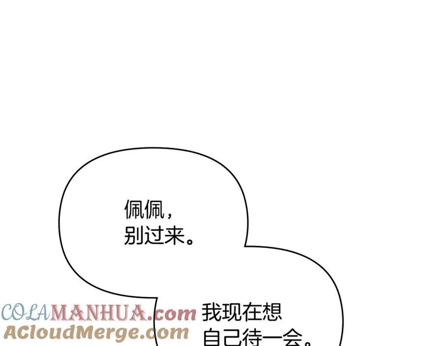 《公爵大人，请别太靠近》第21话 活人的葬礼 第141页