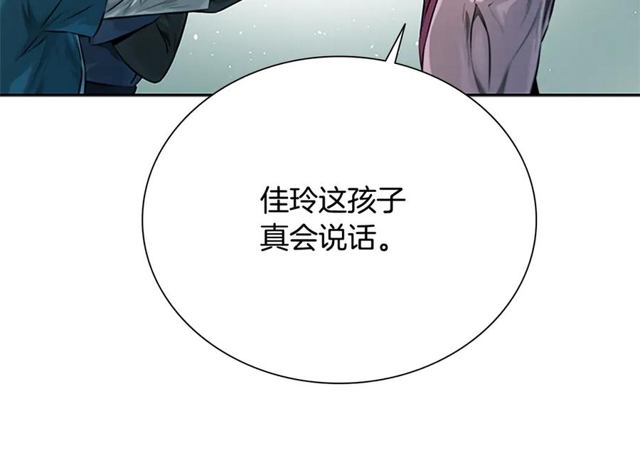 月影剑帝 第22话 想为师傅分忧 第174页