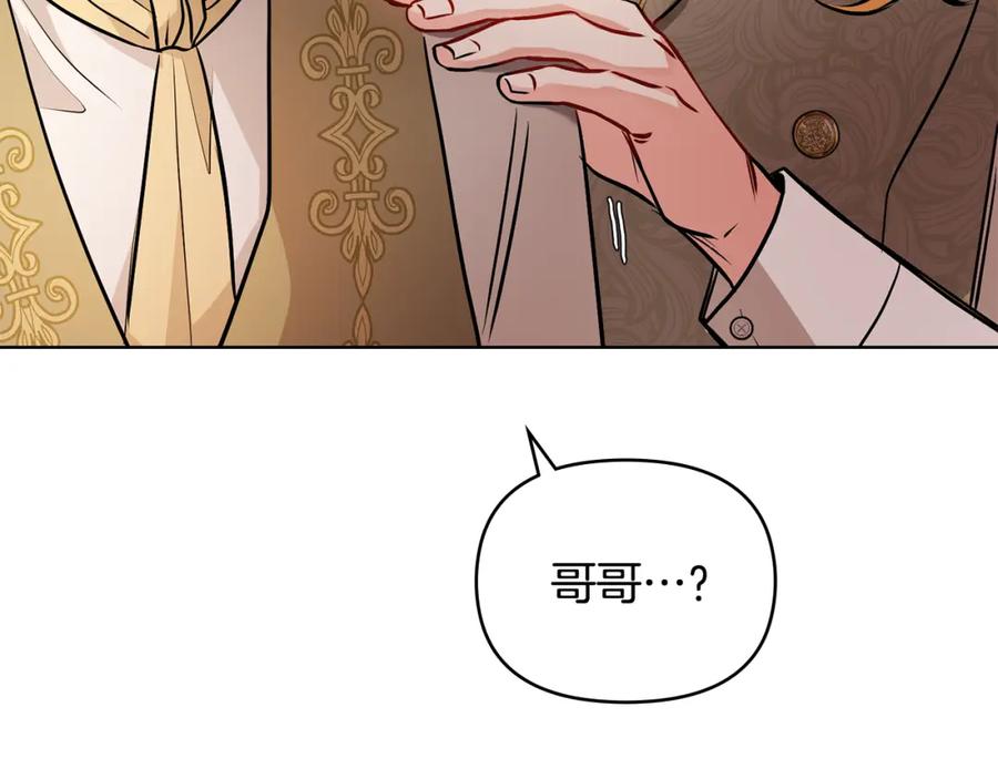 《公爵大人，请别太靠近》第21话 活人的葬礼 第99页