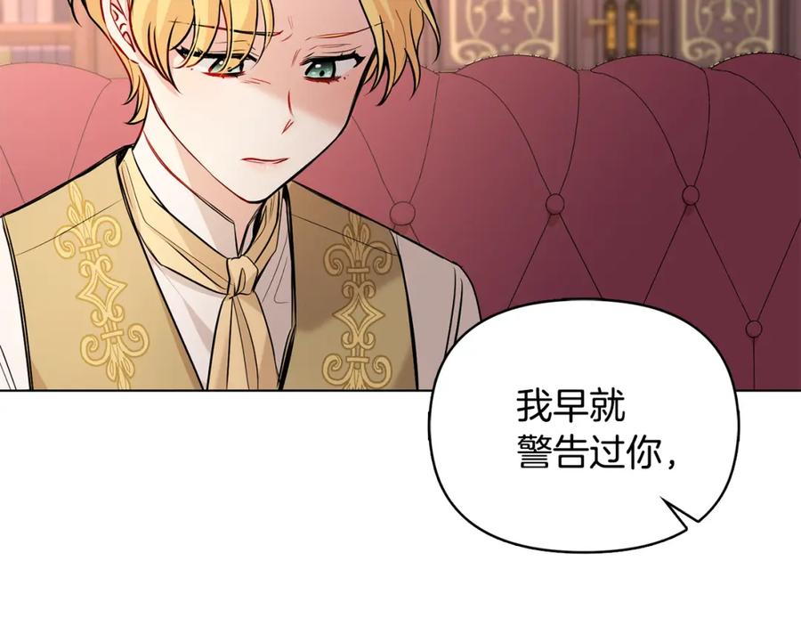 《公爵大人，请别太靠近》第21话 活人的葬礼 第27页