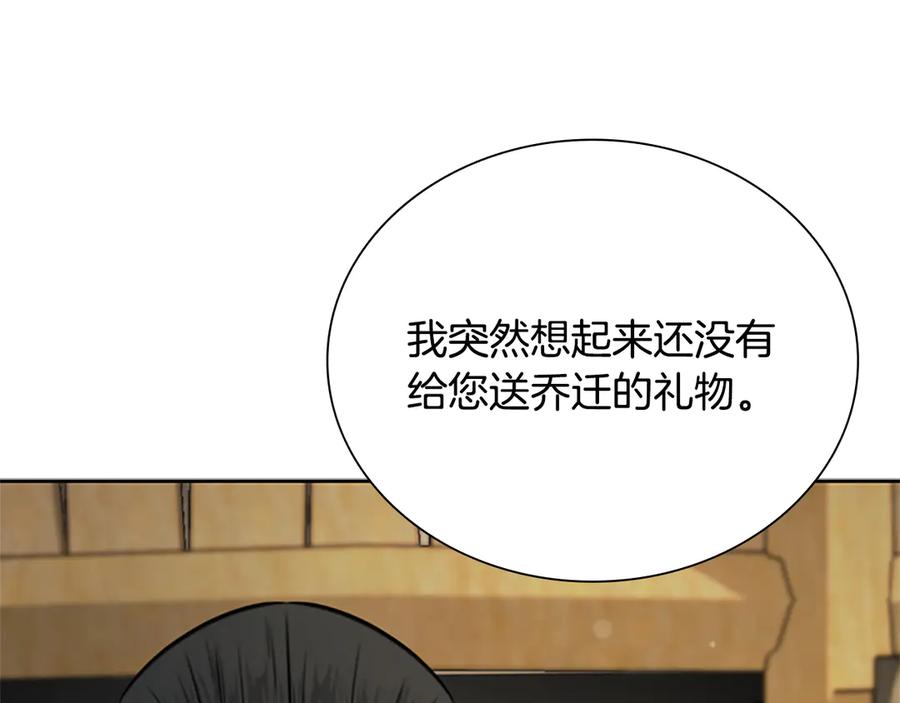 月影剑帝 第22话 想为师傅分忧 第223页