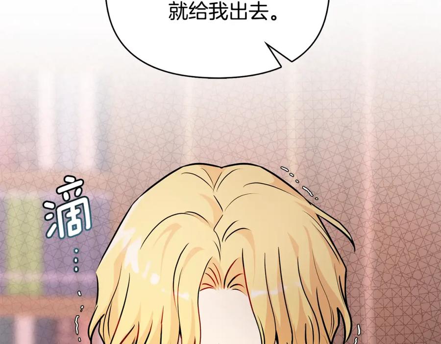 《公爵大人，请别太靠近》第21话 活人的葬礼 第94页