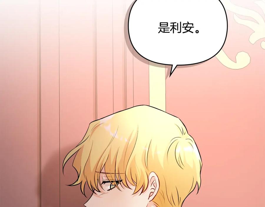 《公爵大人，请别太靠近》第21话 活人的葬礼 第120页