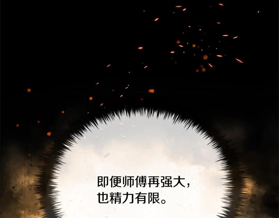 月影剑帝 第22话 想为师傅分忧 第206页