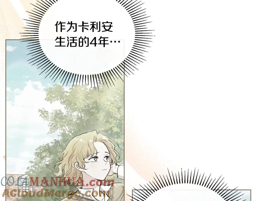《公爵大人，请别太靠近》第21话 活人的葬礼 第133页