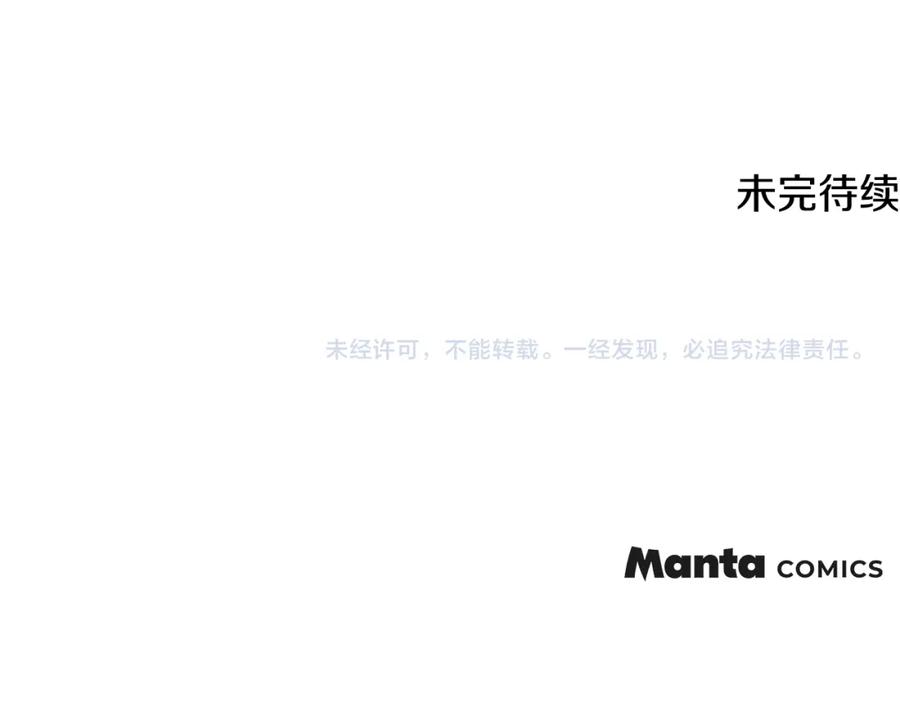 《公爵大人，请别太靠近》第21话 活人的葬礼 第155页