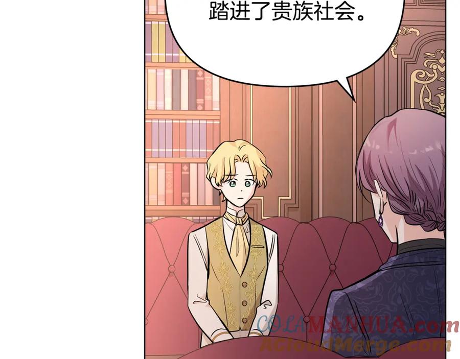《公爵大人，请别太靠近》第21话 活人的葬礼 第17页