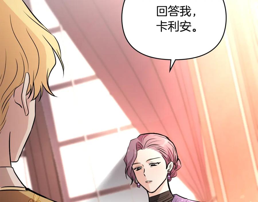 《公爵大人，请别太靠近》第21话 活人的葬礼 第7页