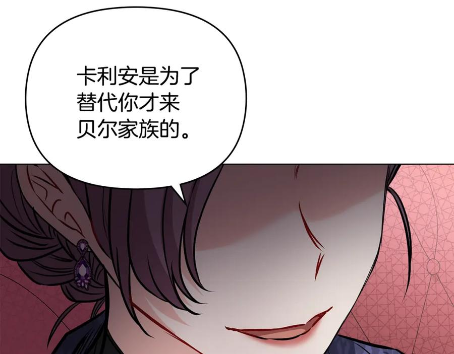 《公爵大人，请别太靠近》第21话 活人的葬礼 第104页