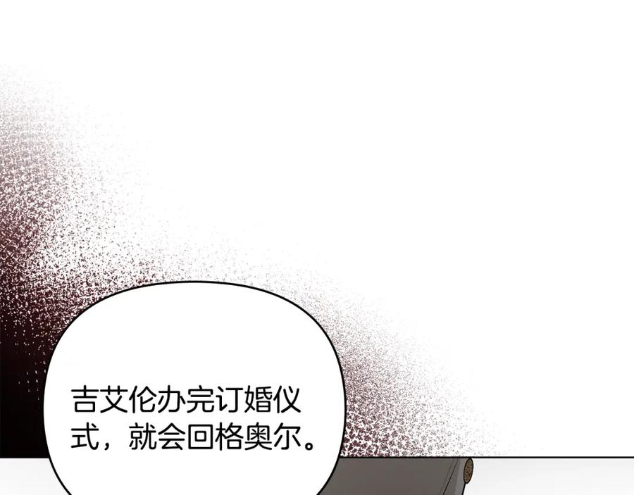 《公爵大人，请别太靠近》第21话 活人的葬礼 第62页