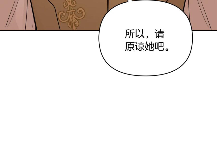 《公爵大人，请别太靠近》第21话 活人的葬礼 第88页