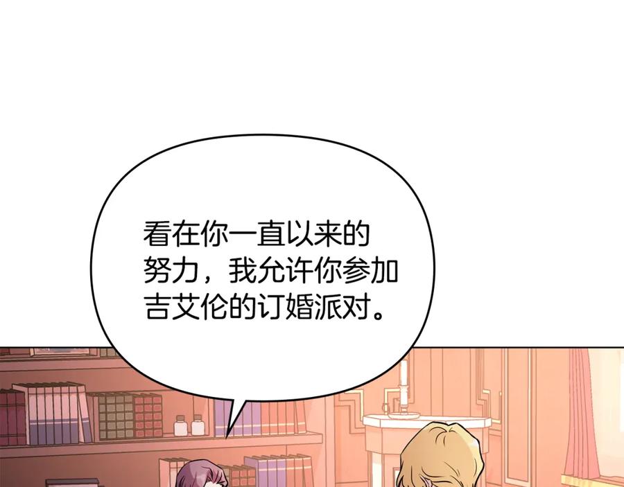 《公爵大人，请别太靠近》第21话 活人的葬礼 第60页