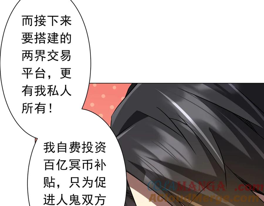 《全球惊悚：开局万亿冥币》第231话 你也配来管闲事？ 第89页