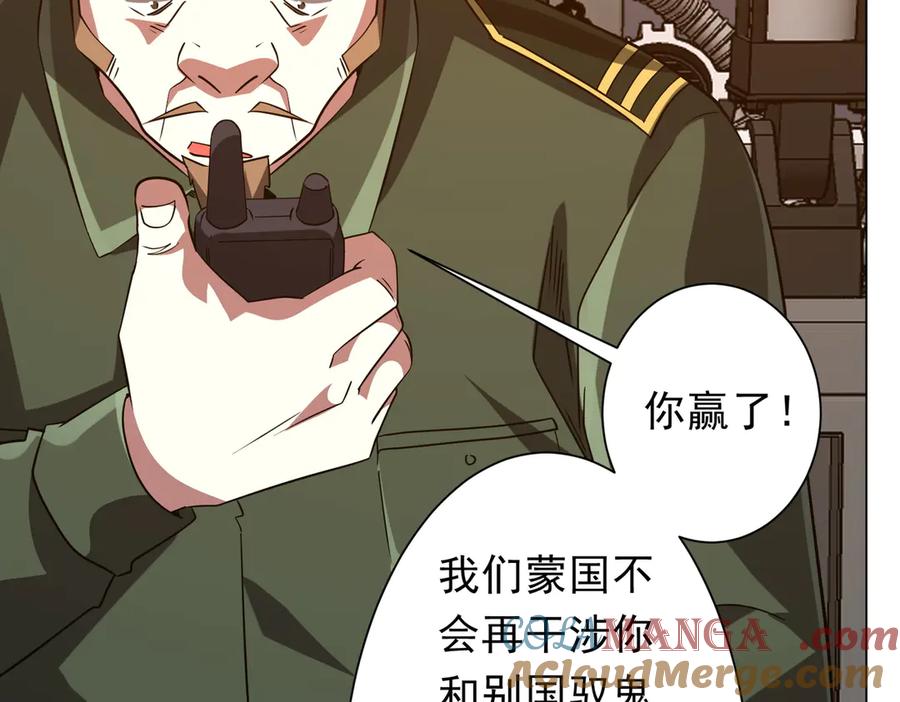 《全球惊悚：开局万亿冥币》第231话 你也配来管闲事？ 第93页