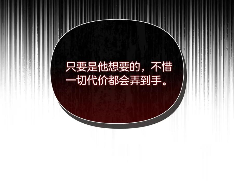 《公爵大人，请别太靠近》第22话 王子为什么这样 第59页