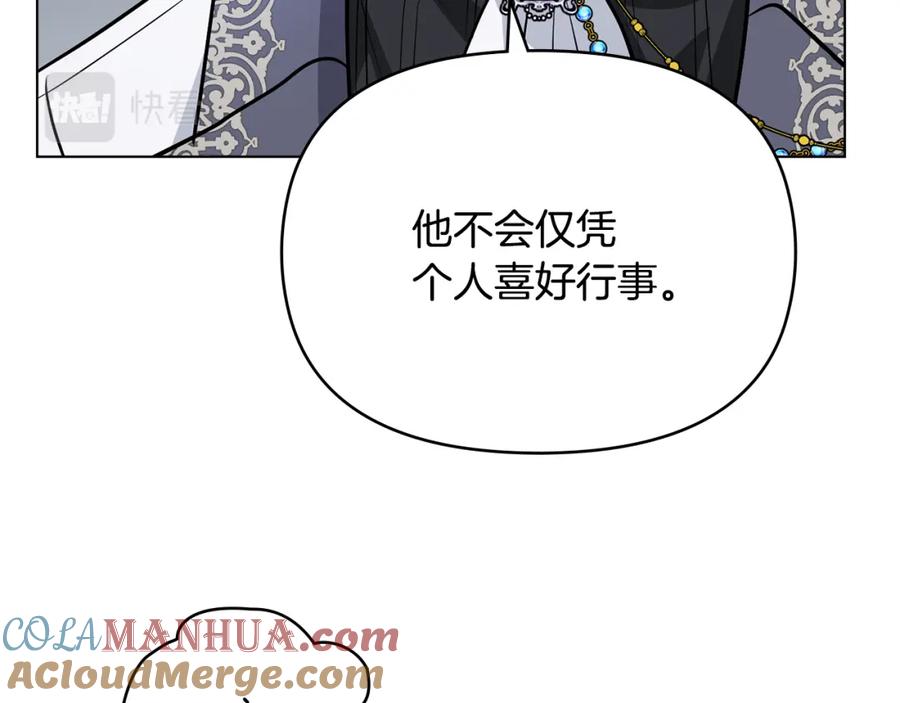 《公爵大人，请别太靠近》第22话 王子为什么这样 第69页