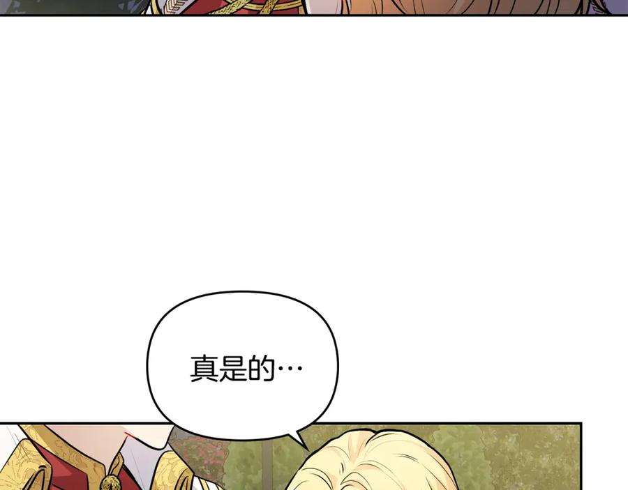 《公爵大人，请别太靠近》第22话 王子为什么这样 第138页