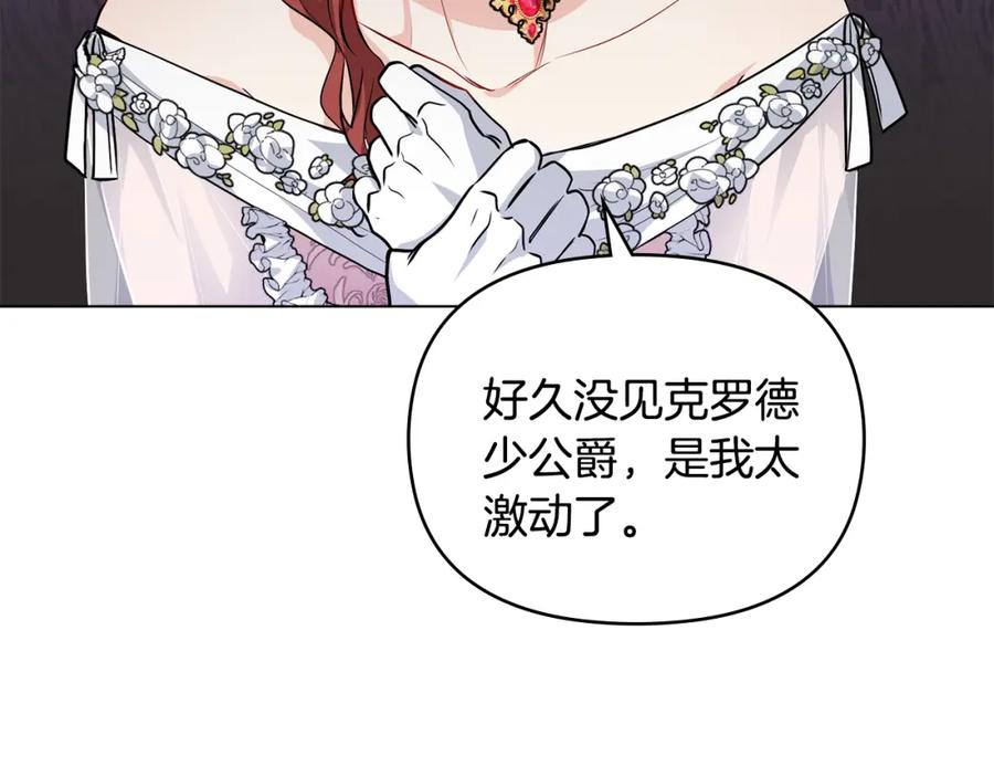 《公爵大人，请别太靠近》第22话 王子为什么这样 第35页