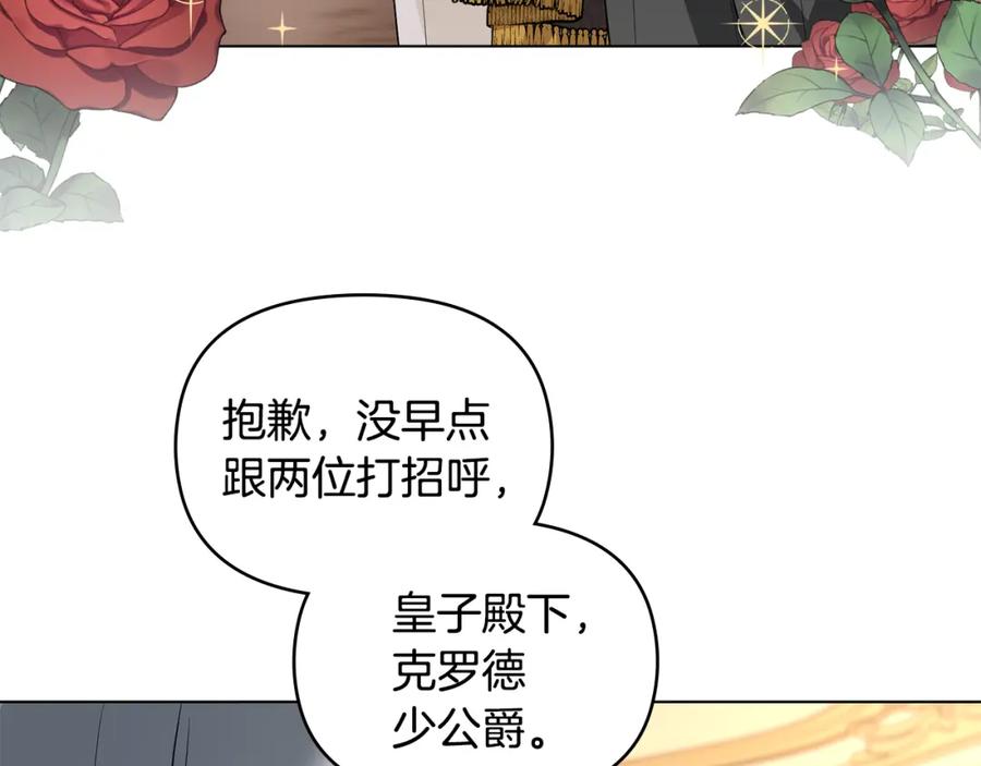 《公爵大人，请别太靠近》第22话 王子为什么这样 第18页