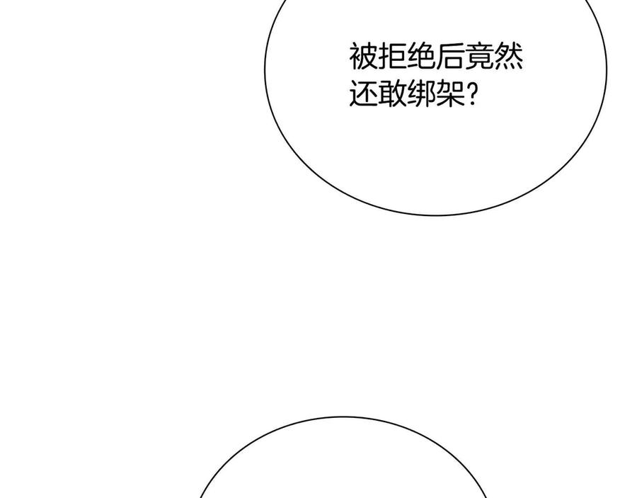 月影剑帝 第23话 有人被绑架了 第173页
