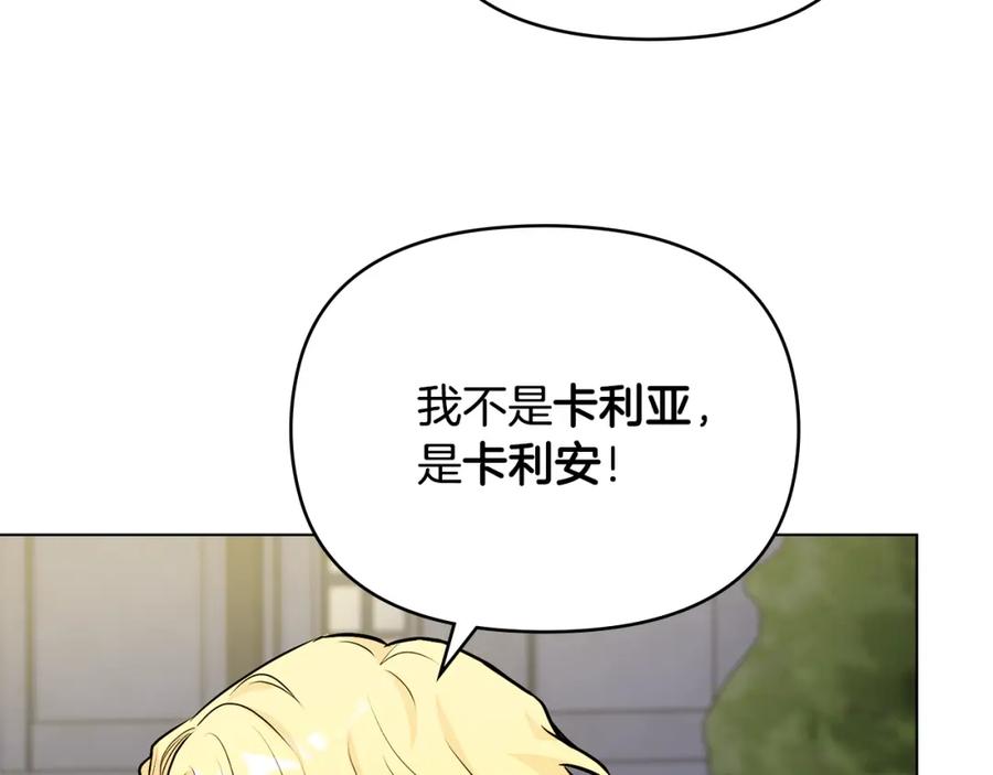 《公爵大人，请别太靠近》第22话 王子为什么这样 第98页