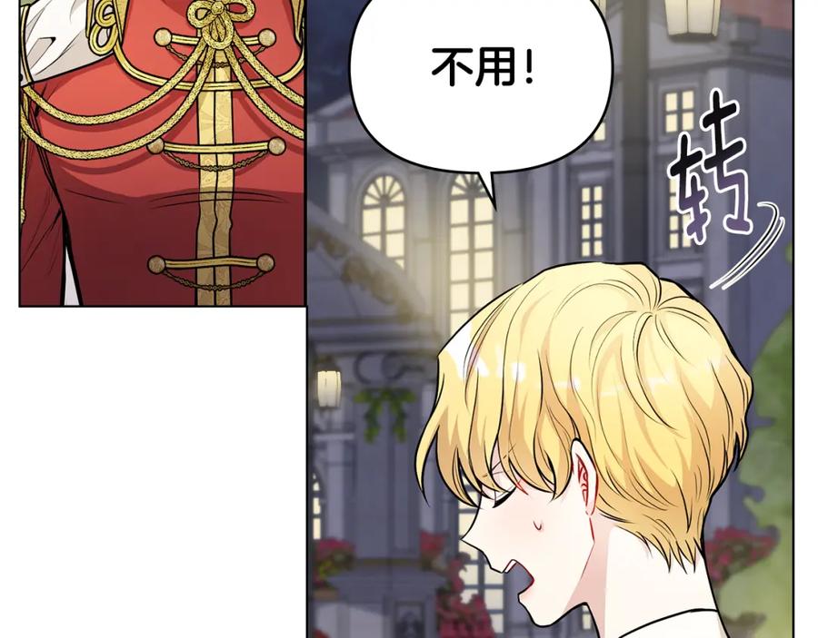 《公爵大人，请别太靠近》第22话 王子为什么这样 第119页