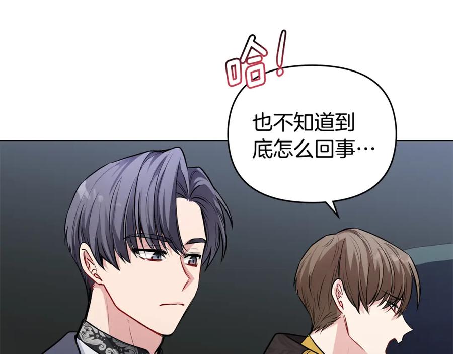 《公爵大人，请别太靠近》第22话 王子为什么这样 第60页