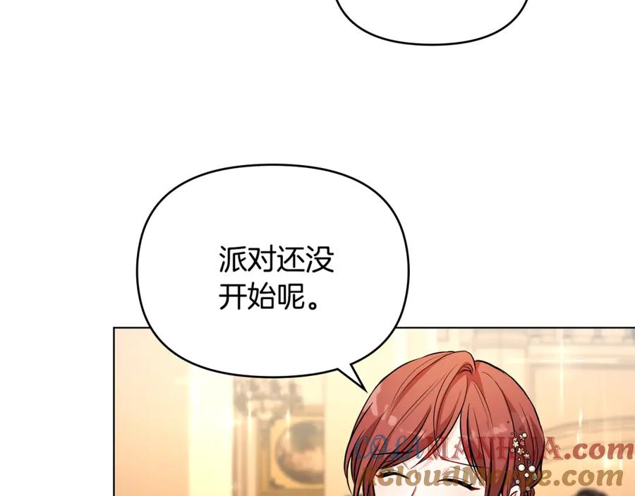 《公爵大人，请别太靠近》第22话 王子为什么这样 第25页