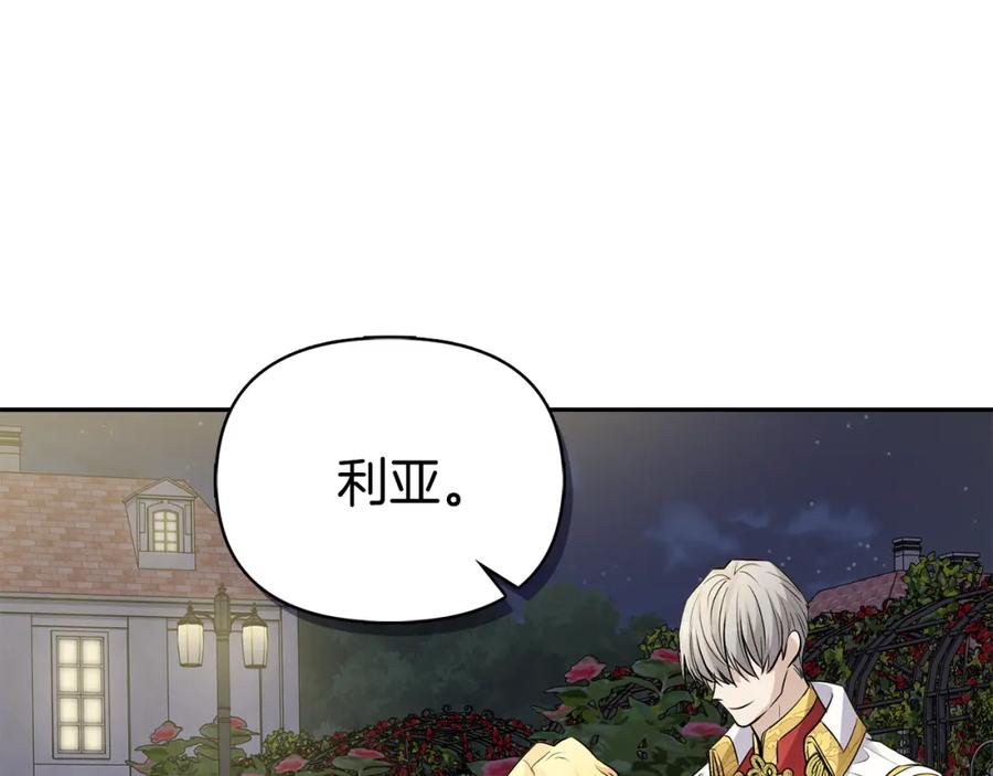 《公爵大人，请别太靠近》第22话 王子为什么这样 第143页