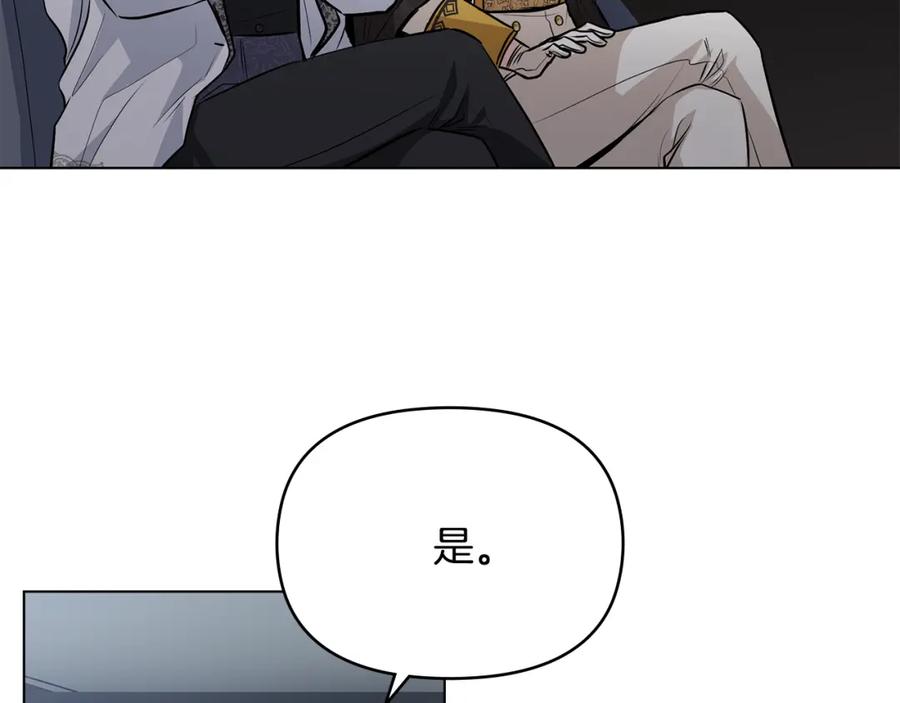 《公爵大人，请别太靠近》第22话 王子为什么这样 第48页