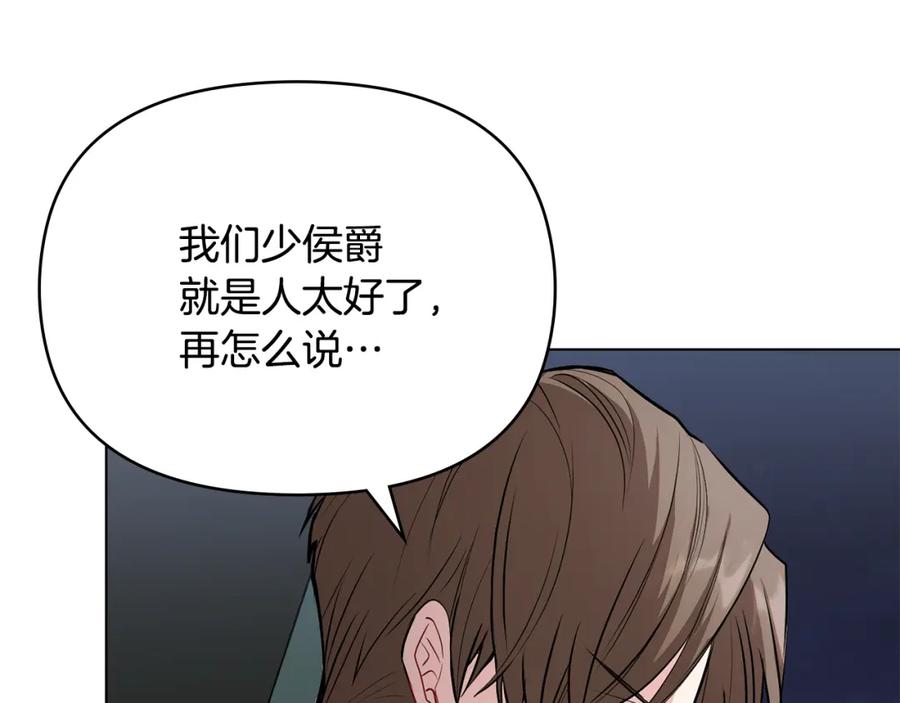 《公爵大人，请别太靠近》第22话 王子为什么这样 第62页