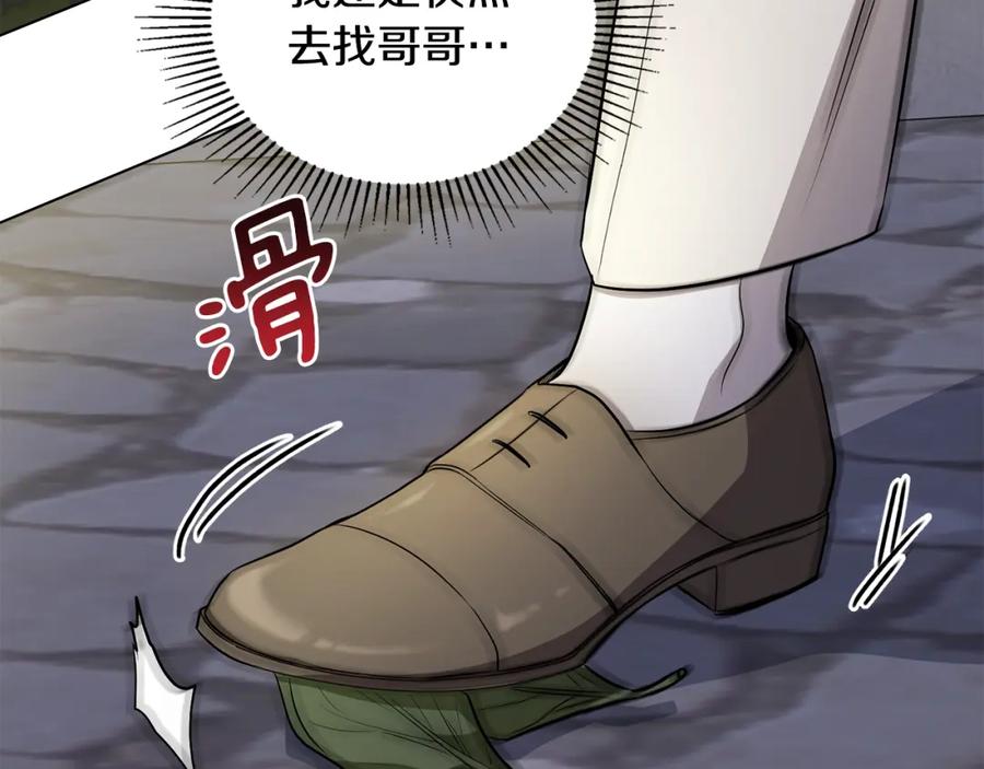 《公爵大人，请别太靠近》第22话 王子为什么这样 第123页