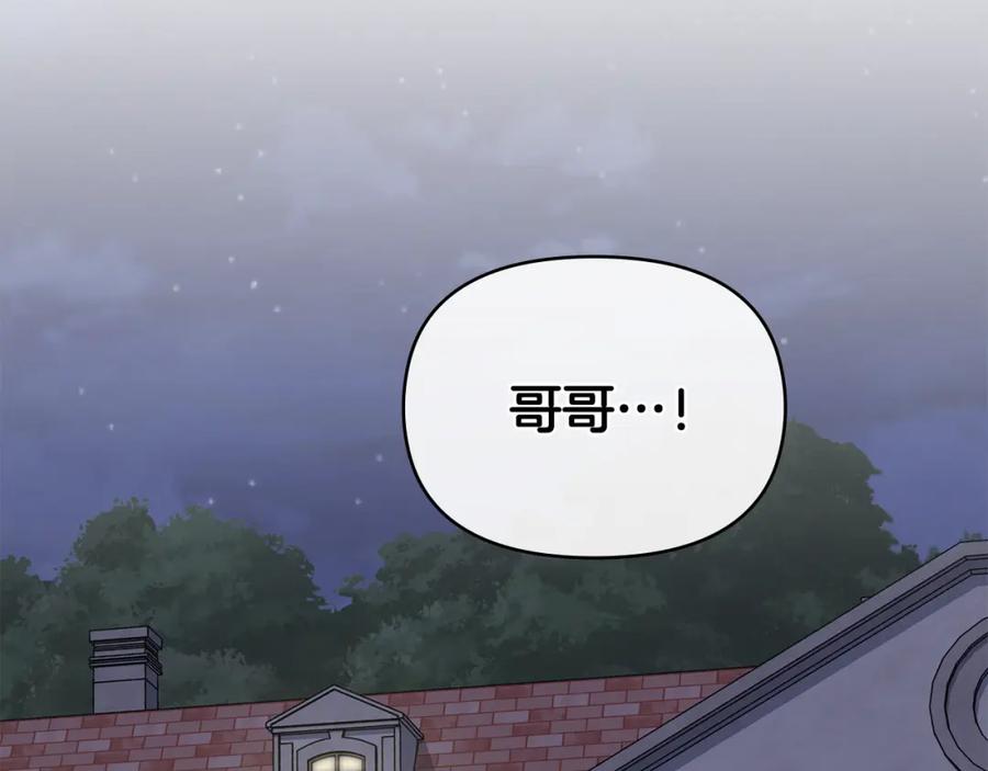 《公爵大人，请别太靠近》第22话 王子为什么这样 第147页