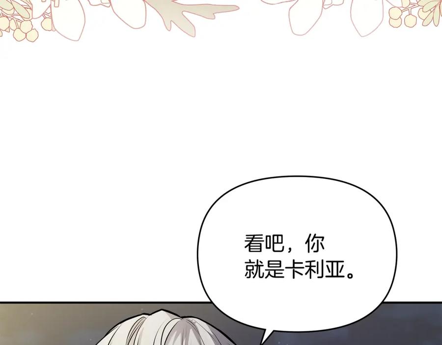 《公爵大人，请别太靠近》第22话 王子为什么这样 第136页
