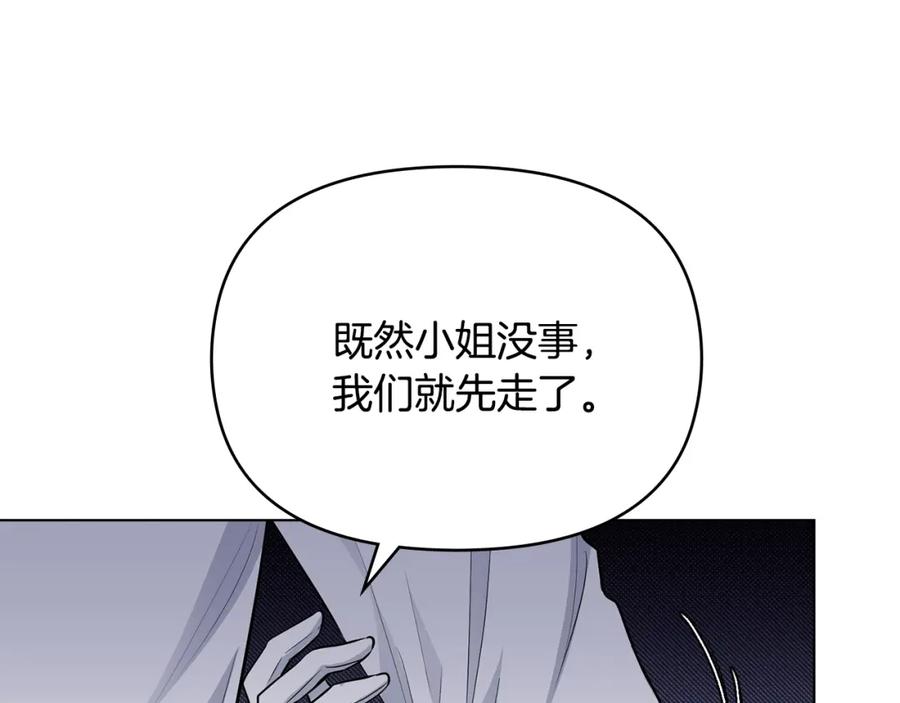 《公爵大人，请别太靠近》第22话 王子为什么这样 第23页