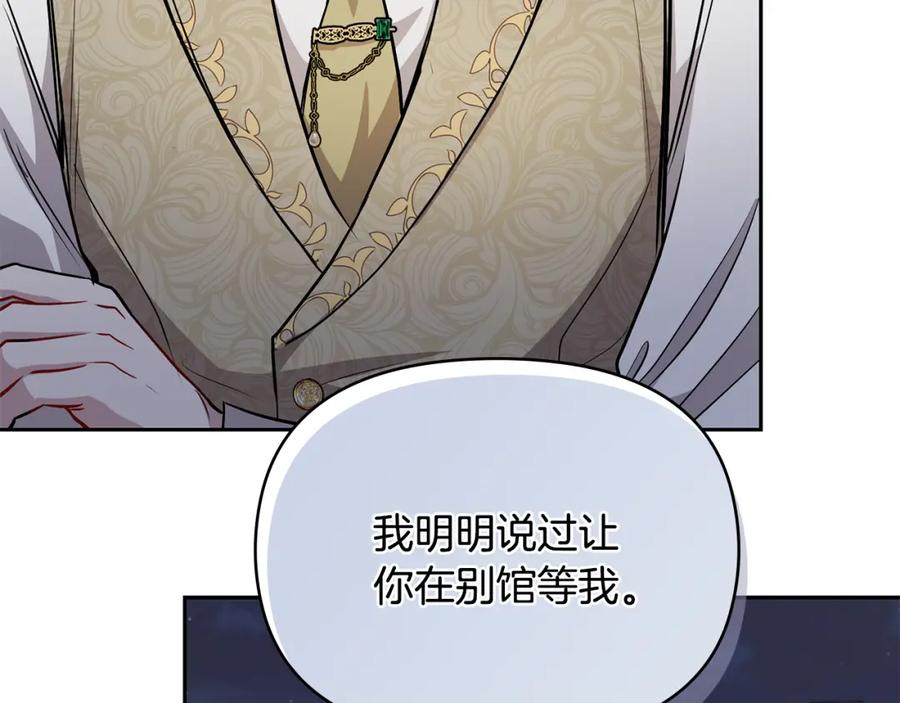 《公爵大人，请别太靠近》第22话 王子为什么这样 第152页