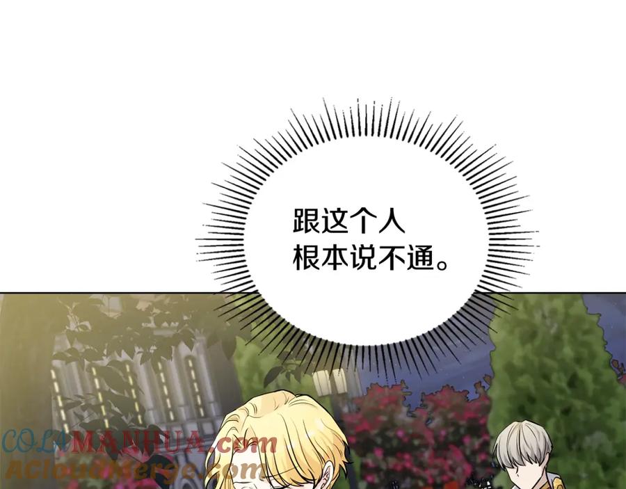 《公爵大人，请别太靠近》第22话 王子为什么这样 第121页