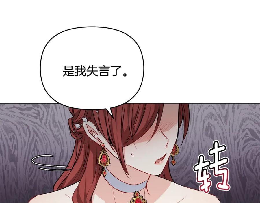 《公爵大人，请别太靠近》第22话 王子为什么这样 第34页