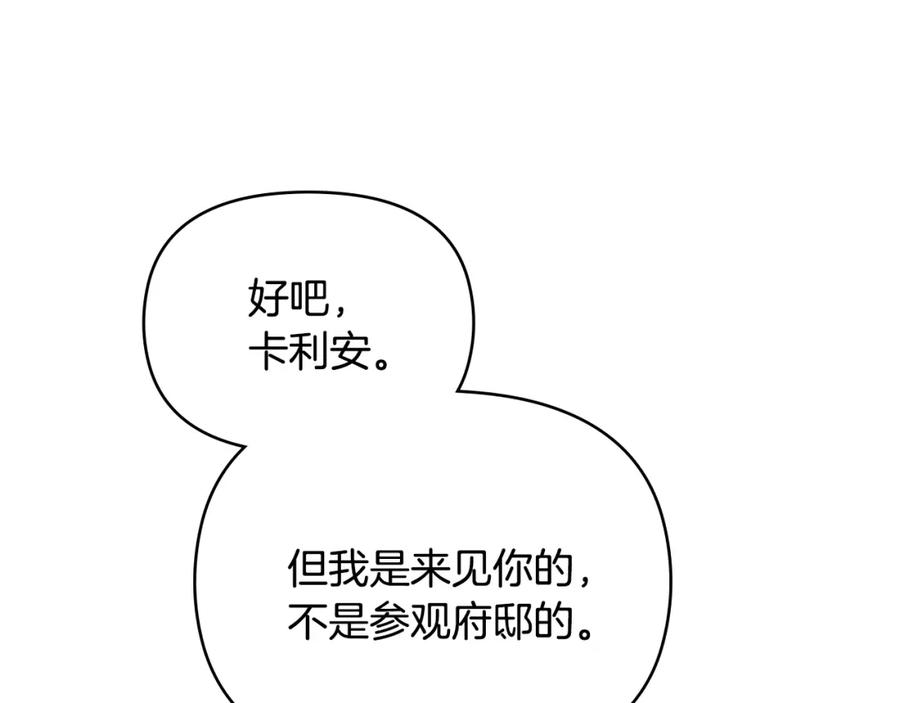 《公爵大人，请别太靠近》第22话 王子为什么这样 第102页