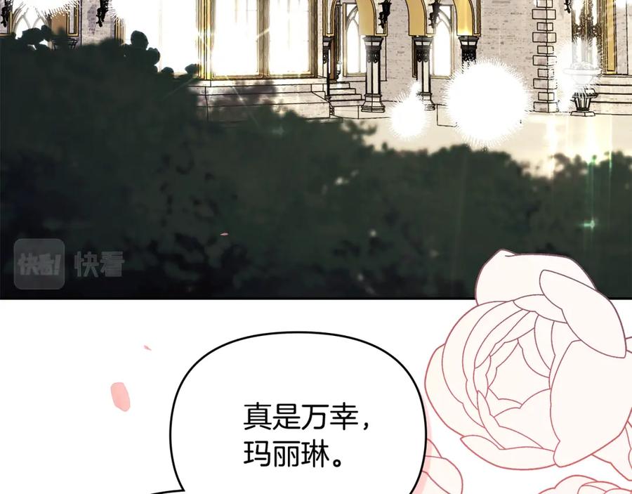 《公爵大人，请别太靠近》第22话 王子为什么这样 第3页