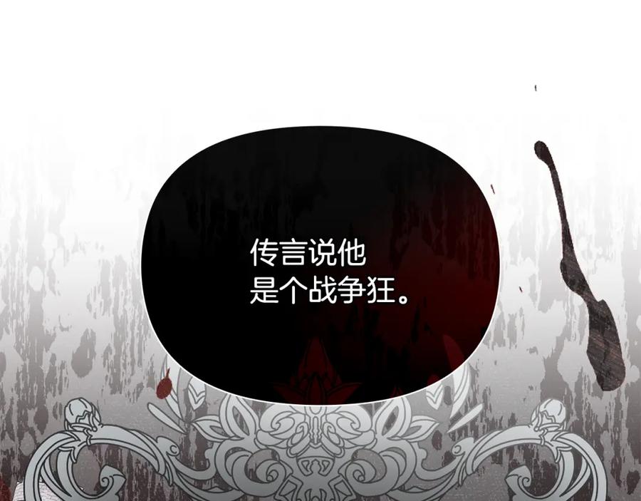 《公爵大人，请别太靠近》第22话 王子为什么这样 第52页