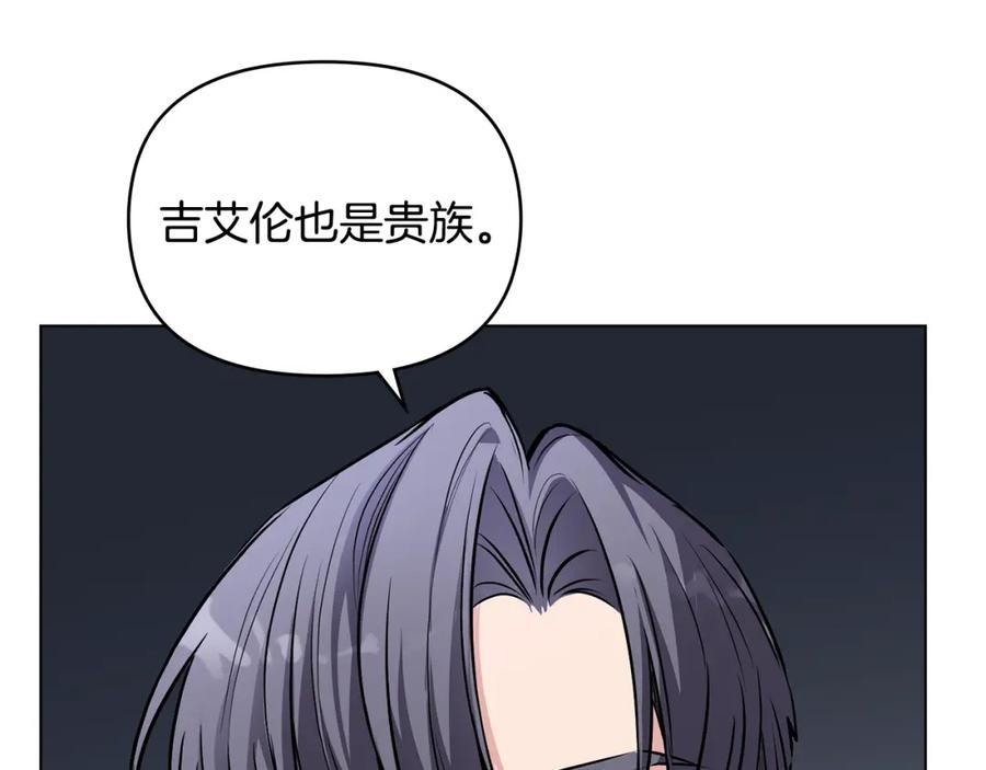 《公爵大人，请别太靠近》第22话 王子为什么这样 第67页