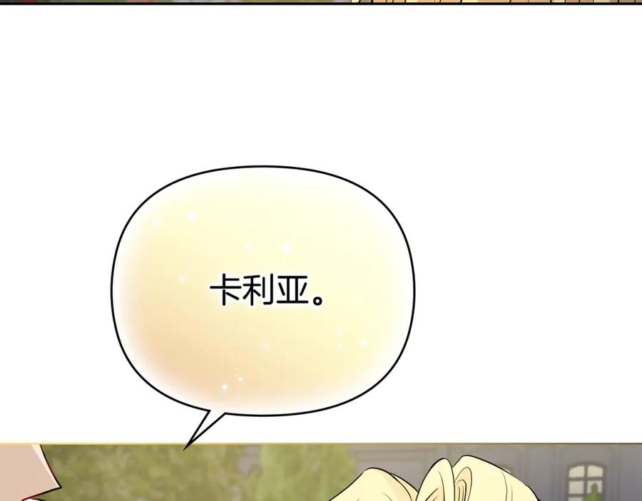 《公爵大人，请别太靠近》第22话 王子为什么这样 第130页