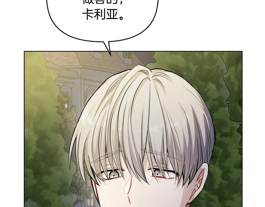 《公爵大人，请别太靠近》第22话 王子为什么这样 第96页