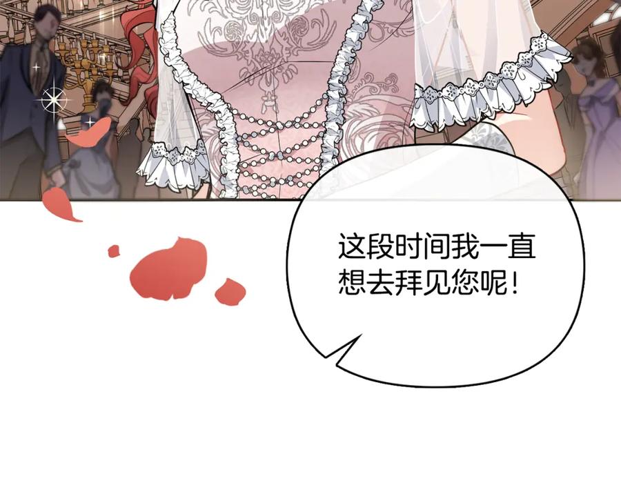 《公爵大人，请别太靠近》第22话 王子为什么这样 第14页