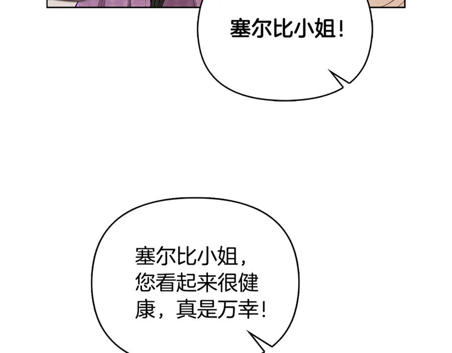 《公爵大人，请别太靠近》第22话 王子为什么这样 第12页