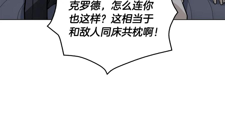 《公爵大人，请别太靠近》第22话 王子为什么这样 第66页
